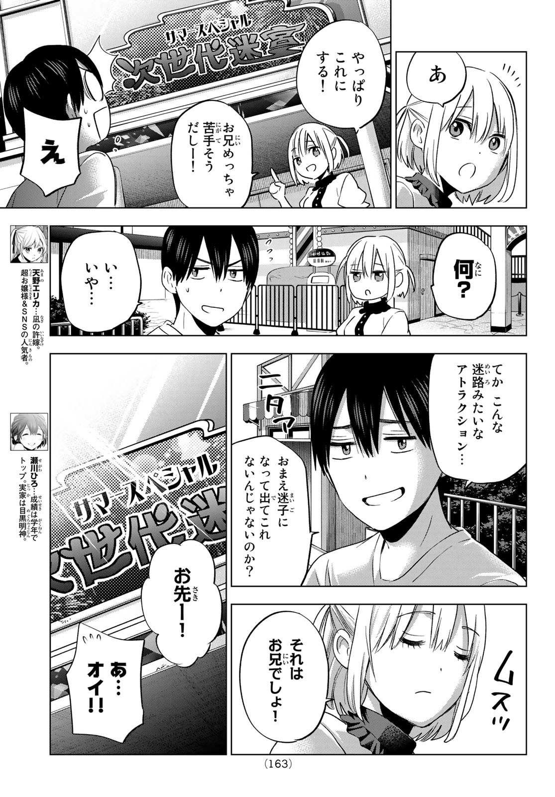 カッコウの許嫁 第77話 - Page 9