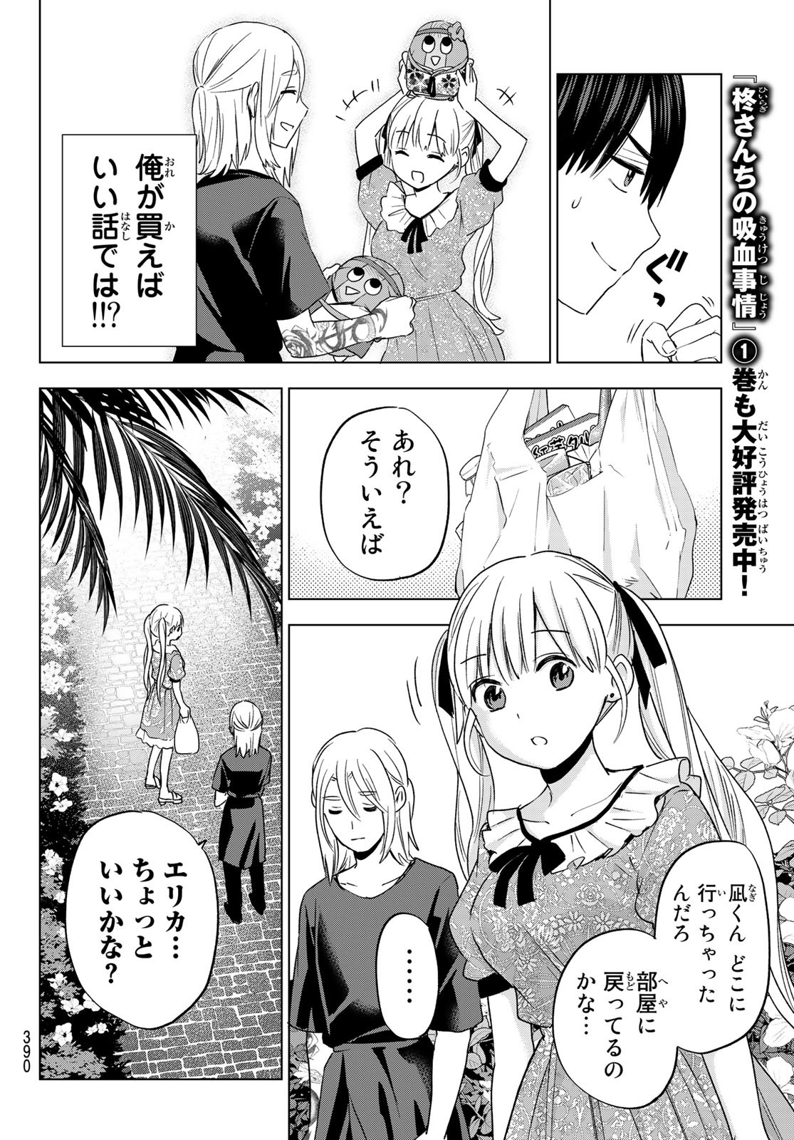 カッコウの許嫁 第130話 - Page 14