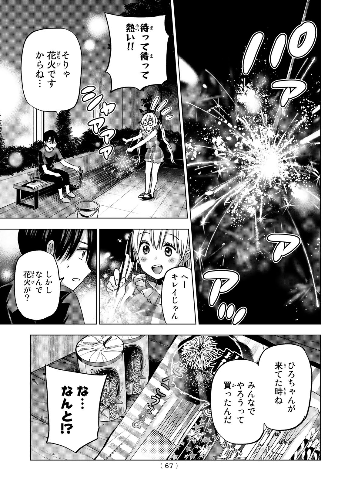 カッコウの許嫁 第69話 - Page 11