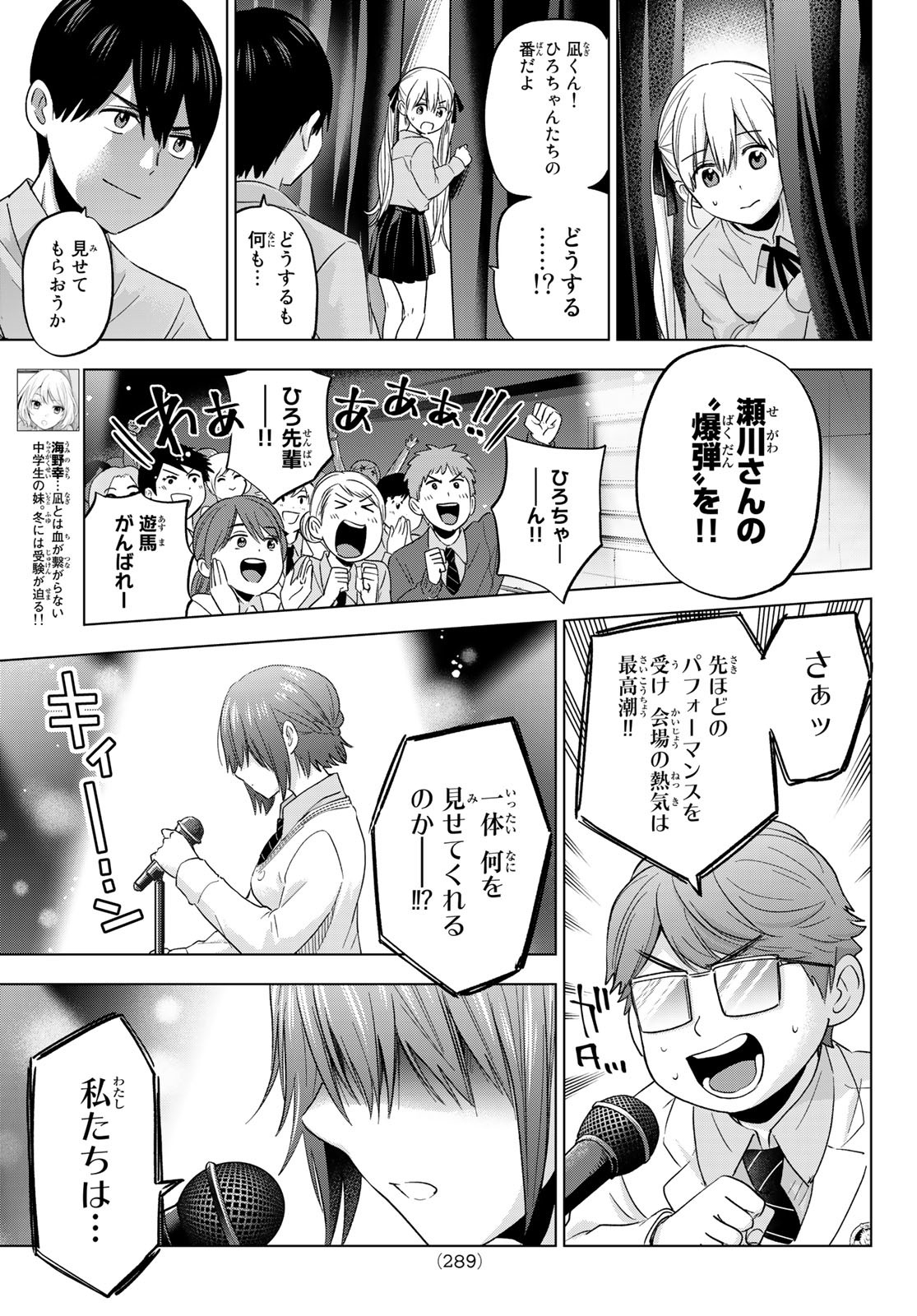 カッコウの許嫁 第107話 - Page 10