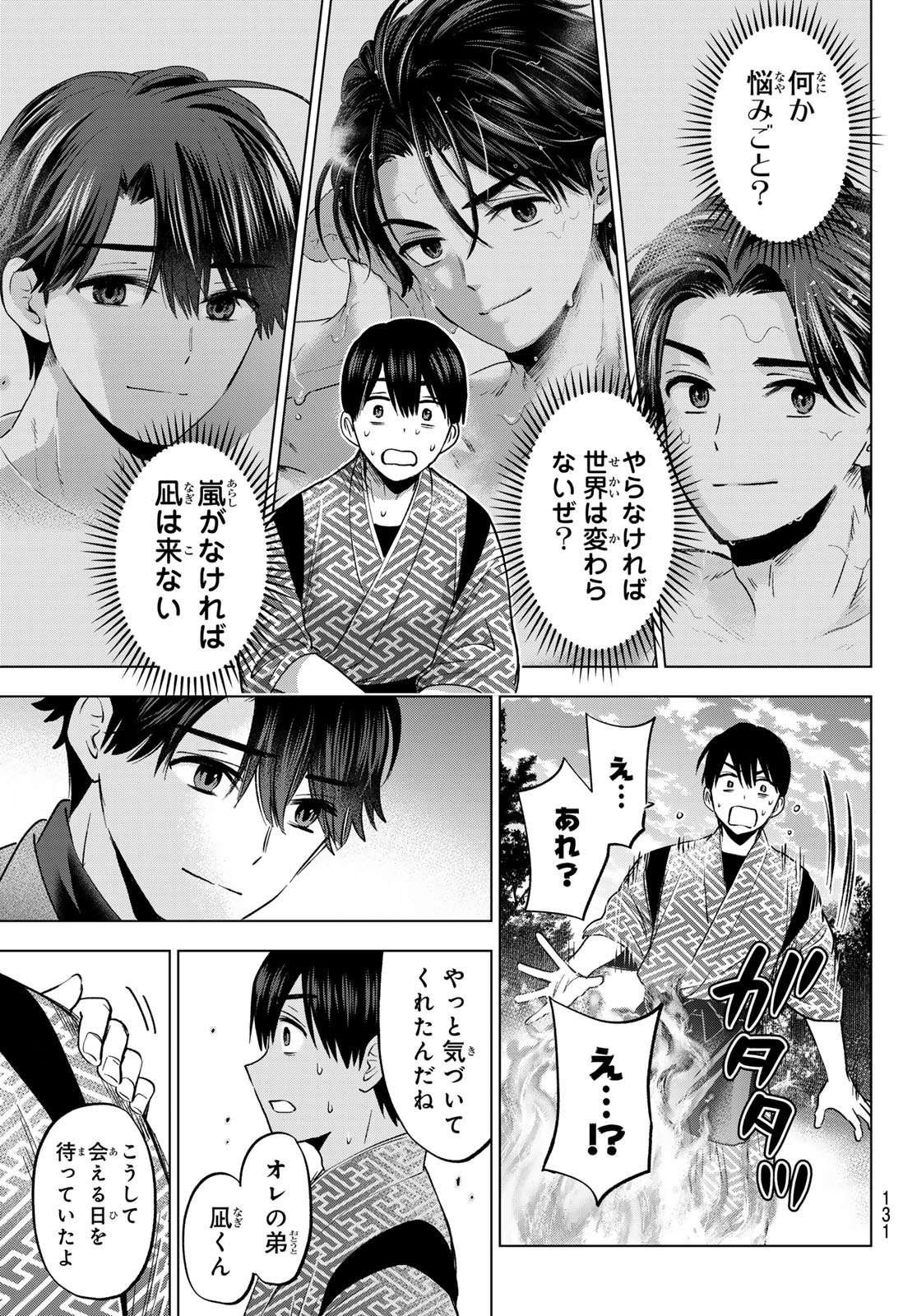 カッコウの許嫁 第195話 - Page 19