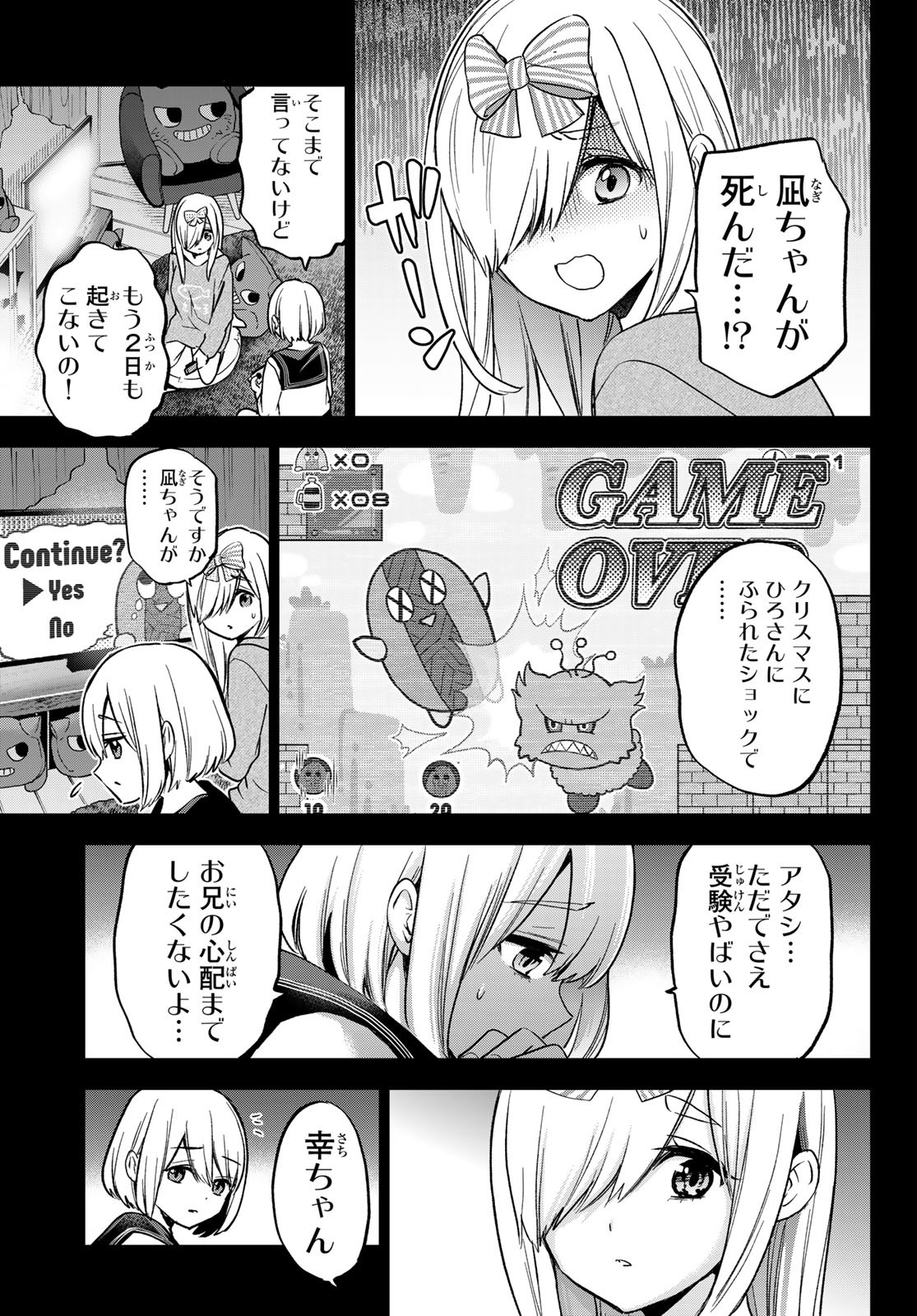 カッコウの許嫁 第177話 - Page 7