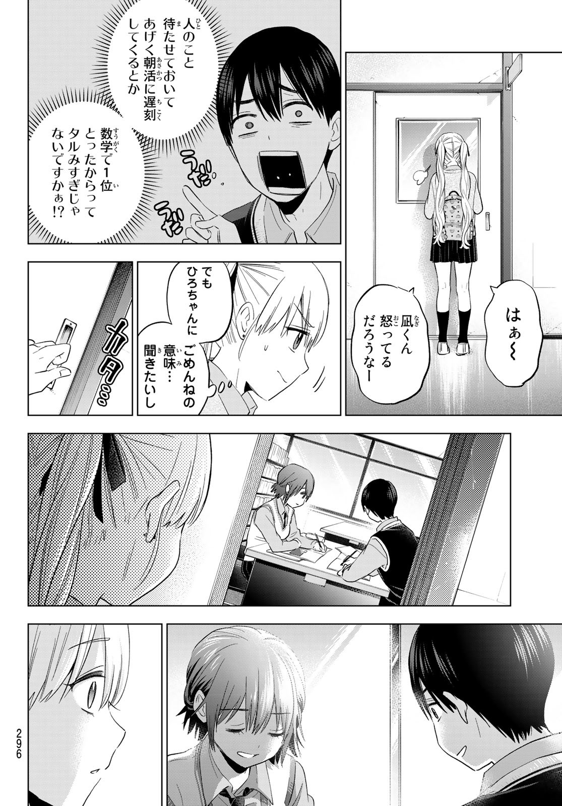 カッコウの許嫁 第124話 - Page 10