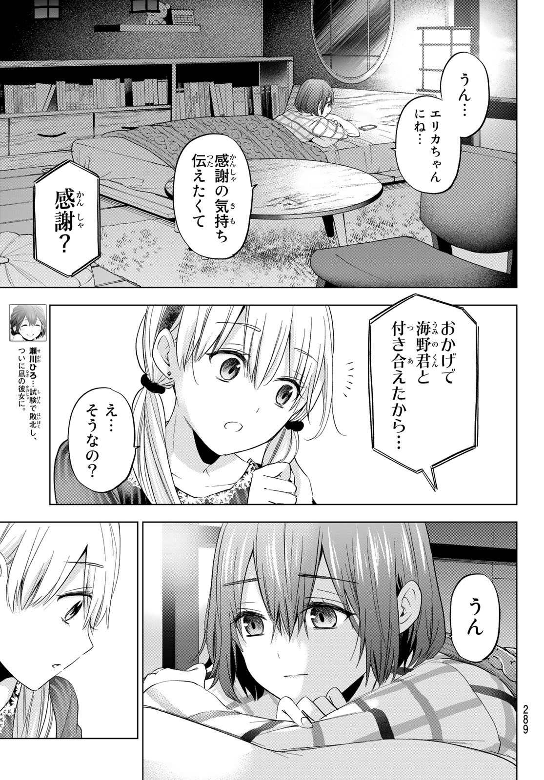 カッコウの許嫁 第124話 - Page 3