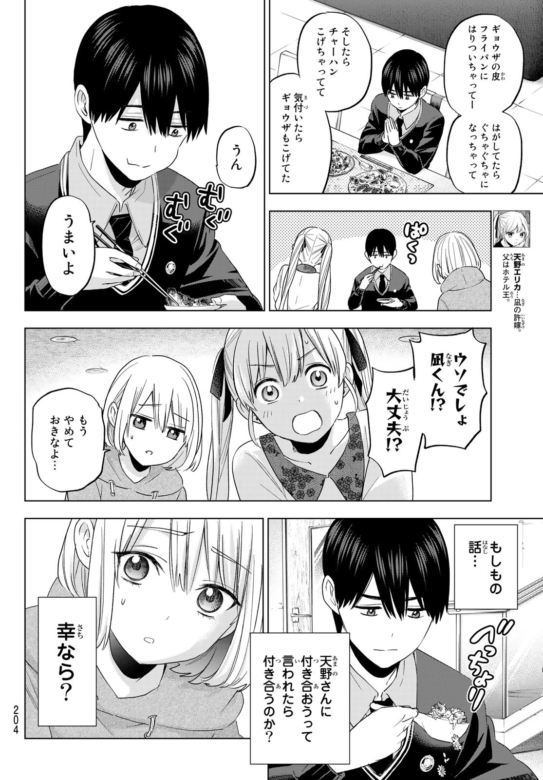 カッコウの許嫁 第115話 - Page 6