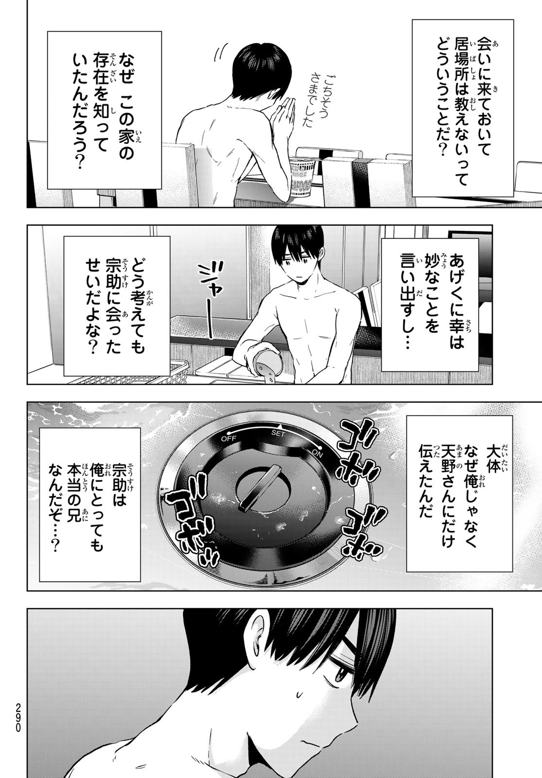 カッコウの許嫁 第141話 - Page 10