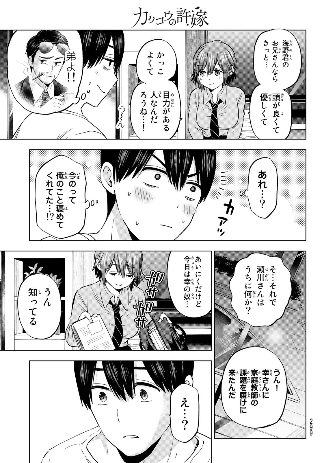 カッコウの許嫁 第141話 - Page 19