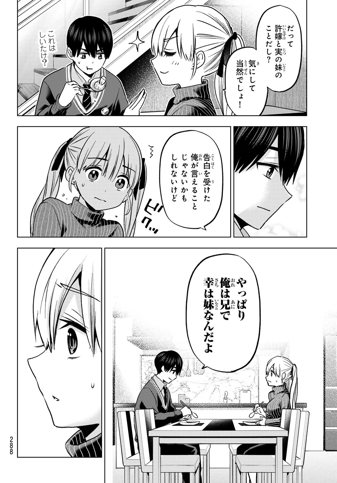 カッコウの許嫁 第180話 - Page 18