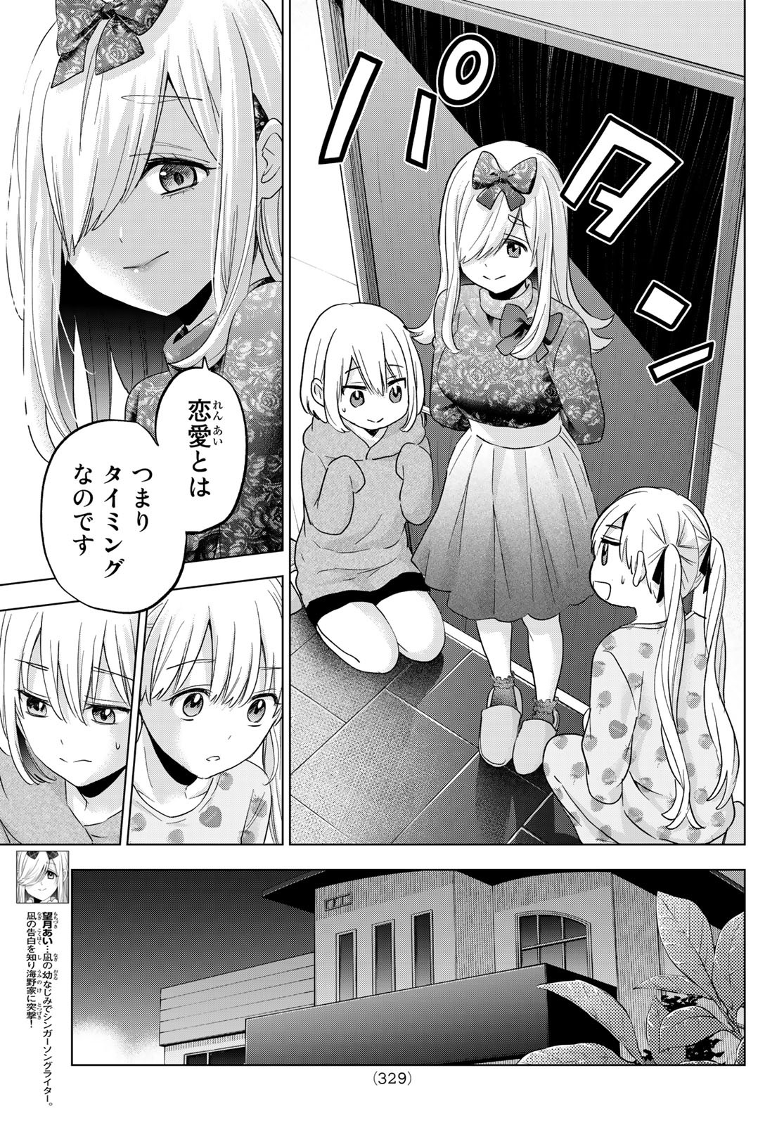 カッコウの許嫁 第117話 - Page 9