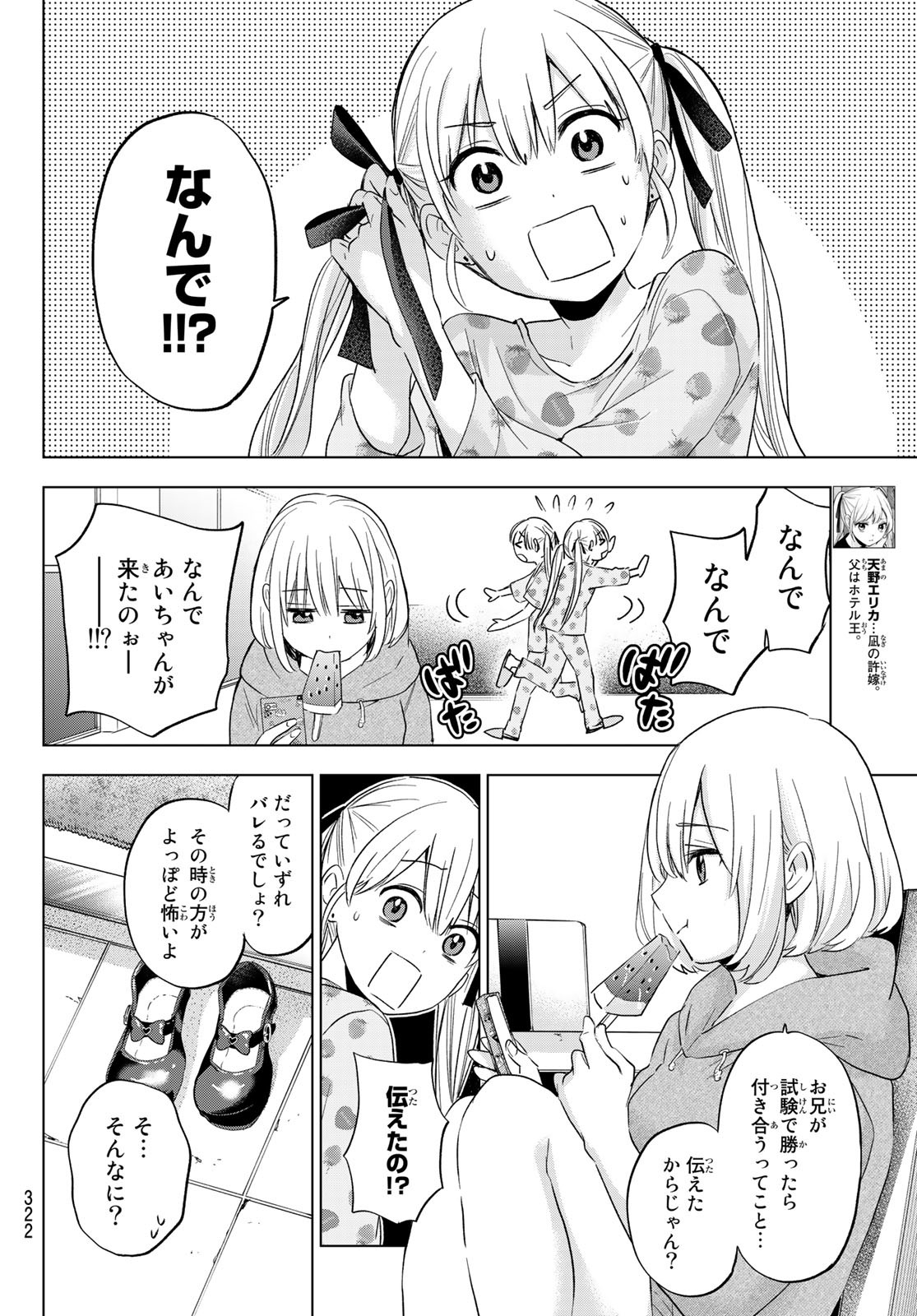 カッコウの許嫁 第117話 - Page 2