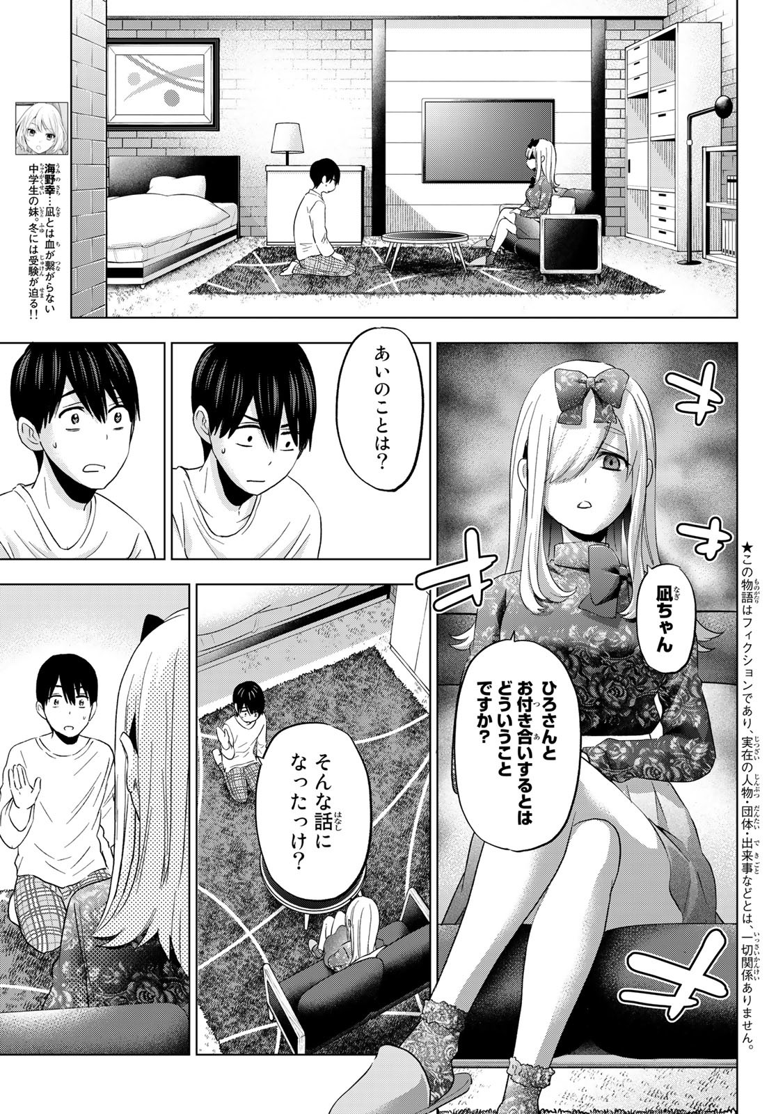 カッコウの許嫁 第117話 - Page 3