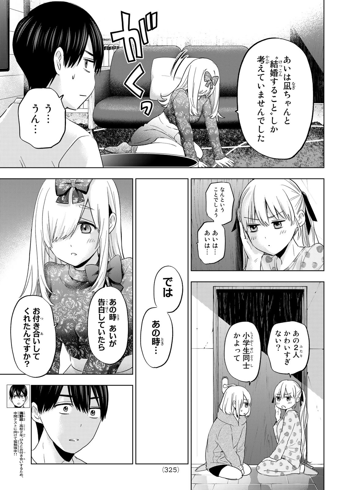 カッコウの許嫁 第117話 - Page 5