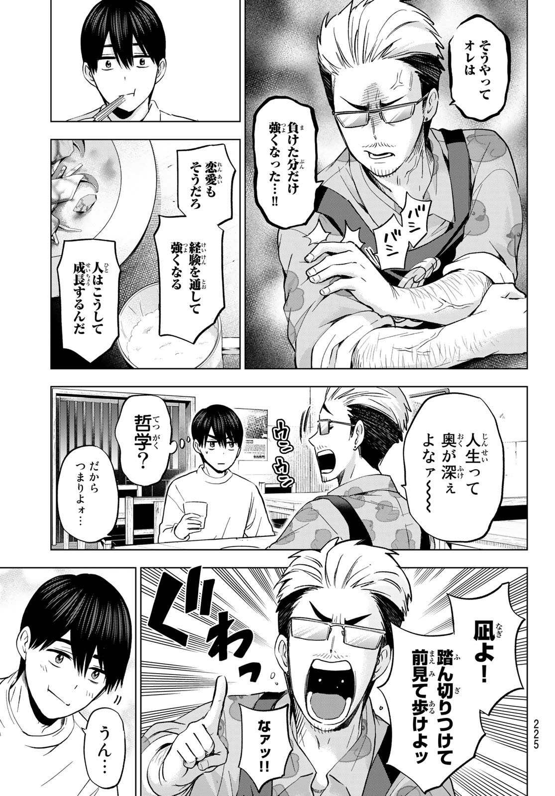 カッコウの許嫁 第159話 - Page 11