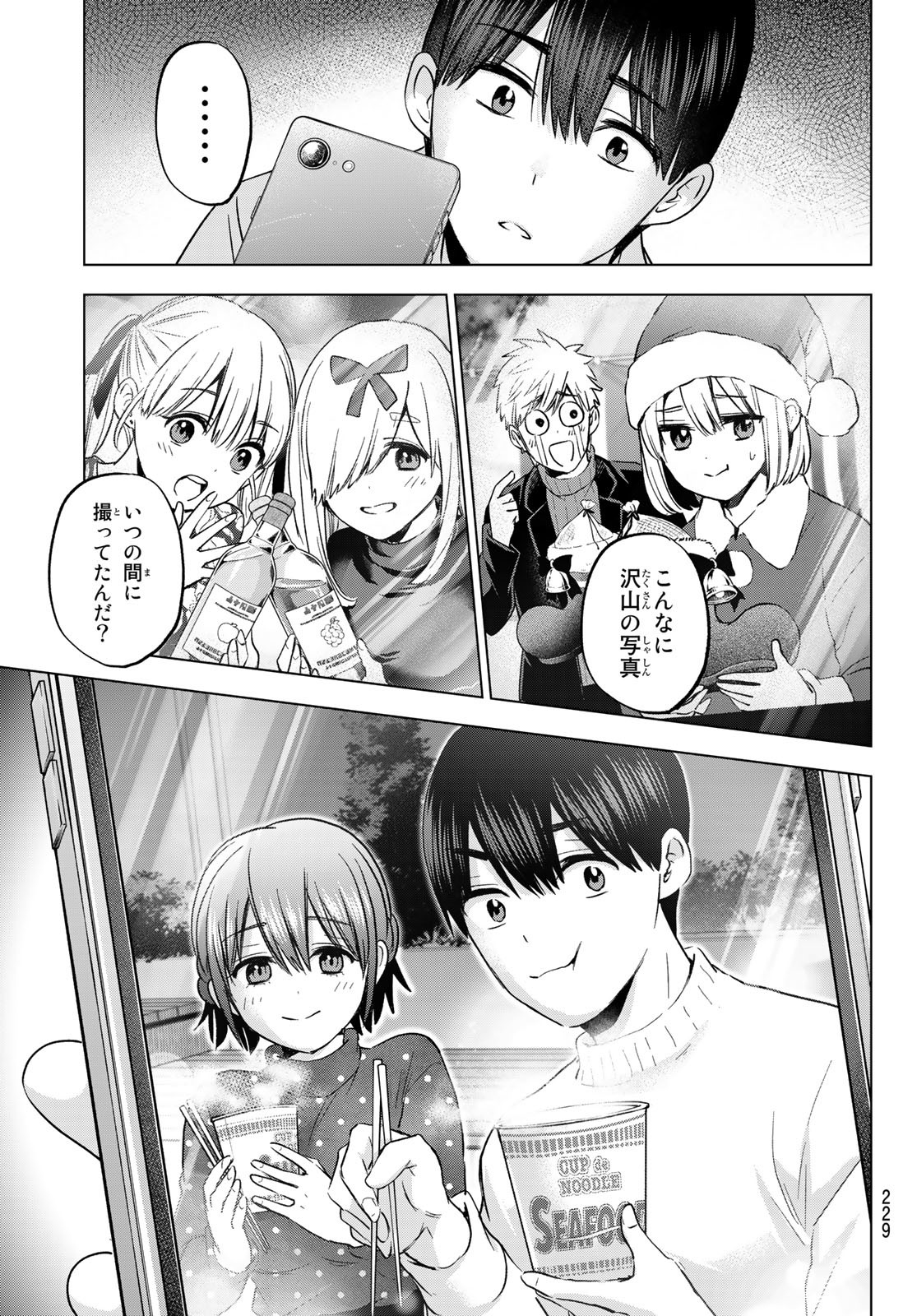 カッコウの許嫁 第159話 - Page 15