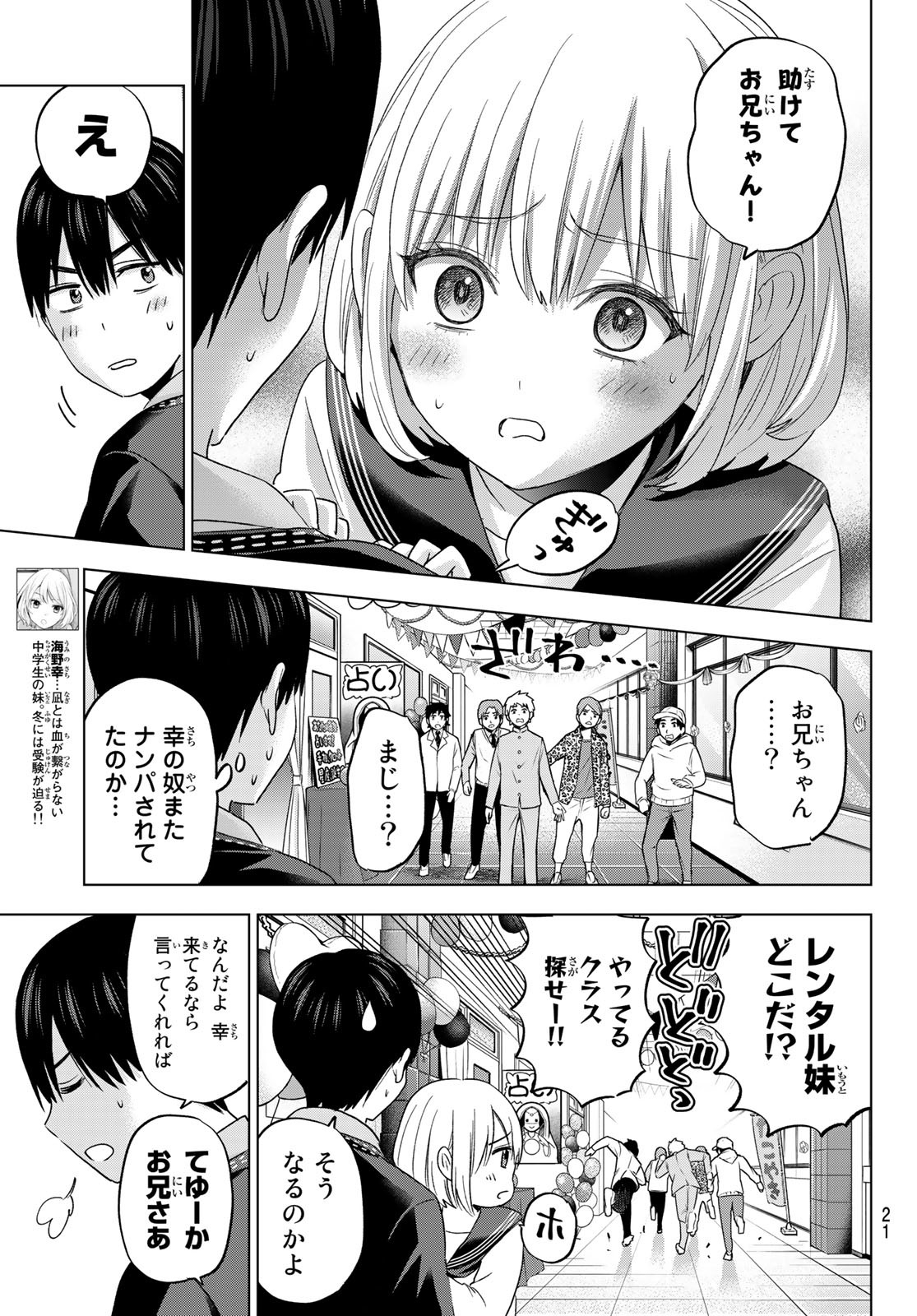 カッコウの許嫁 第106話 - Page 5