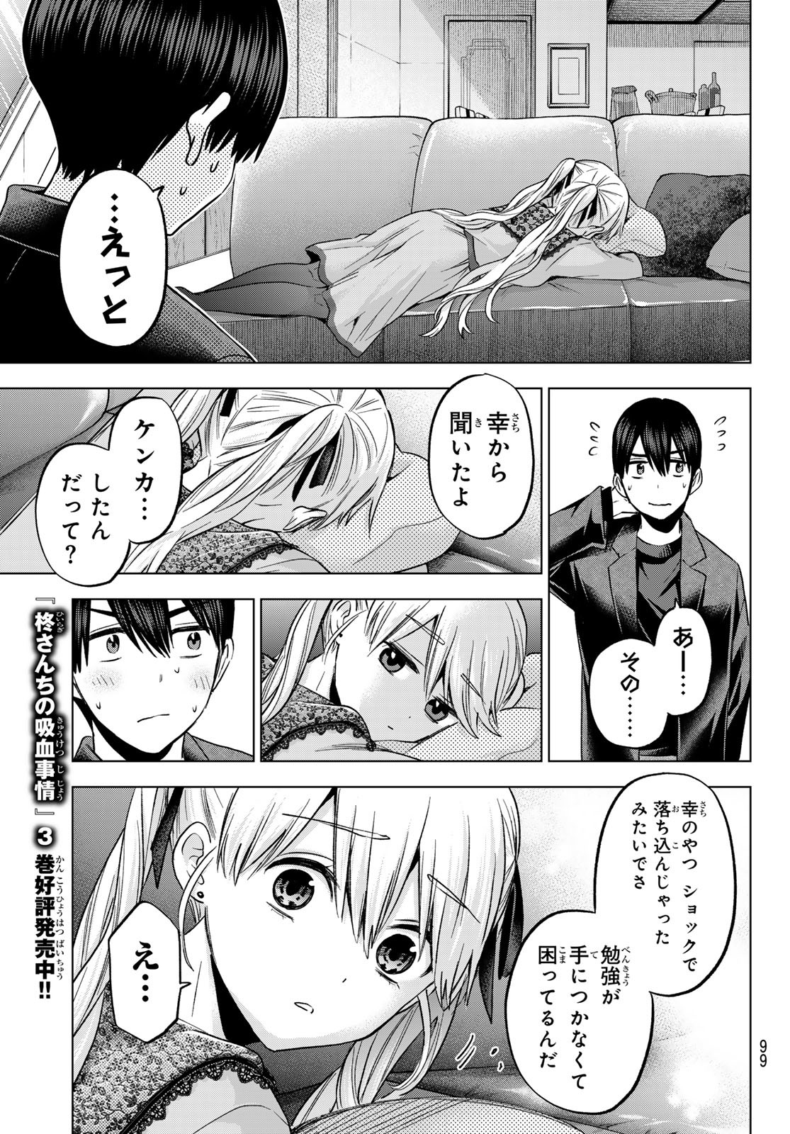 カッコウの許嫁 第173話 - Next 第174話