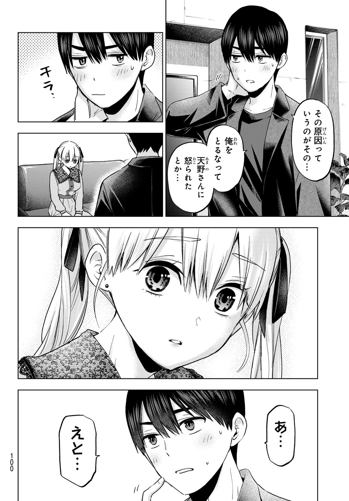 カッコウの許嫁 第173話 - Next 第174話