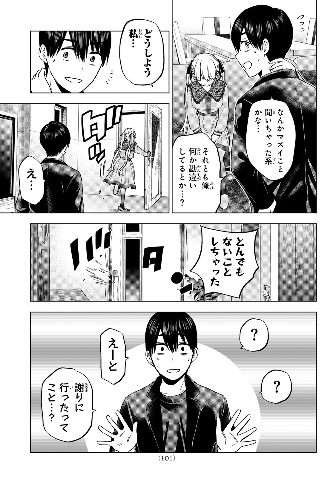 カッコウの許嫁 第173話 - Next 第174話