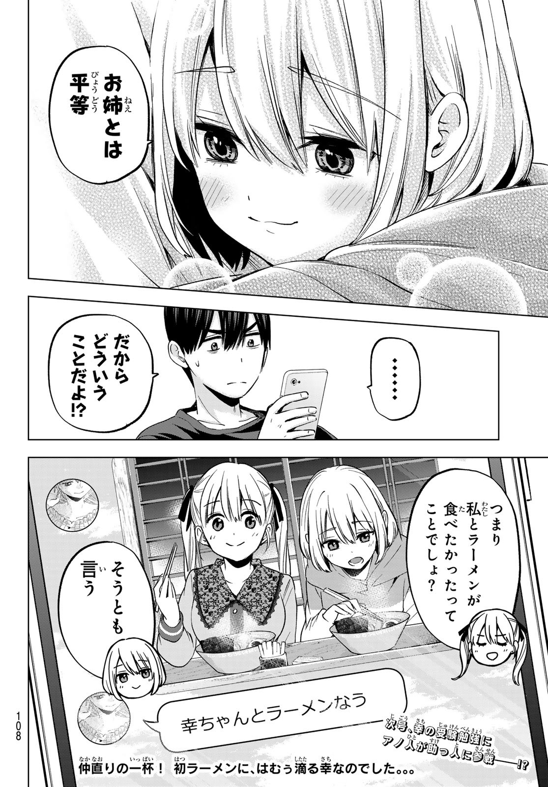 カッコウの許嫁 第173話 - Next 第174話