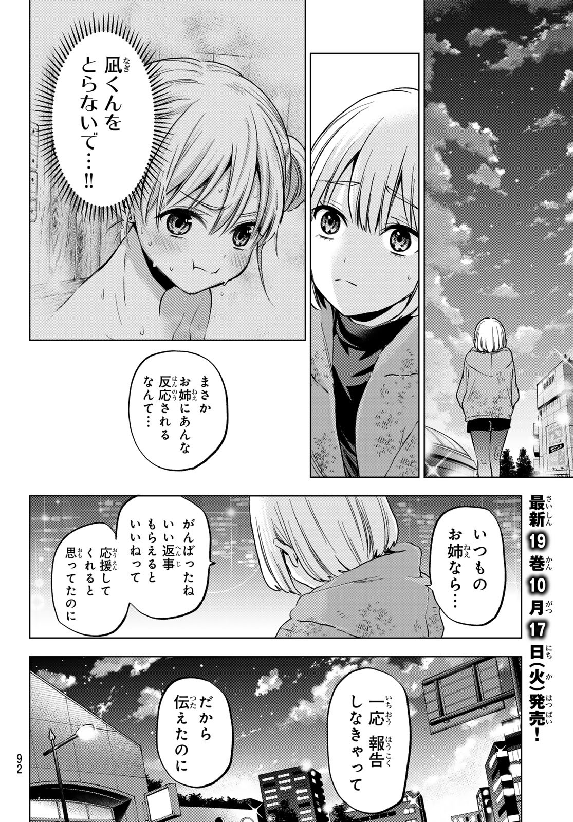 カッコウの許嫁 第173話 - Next 第174話