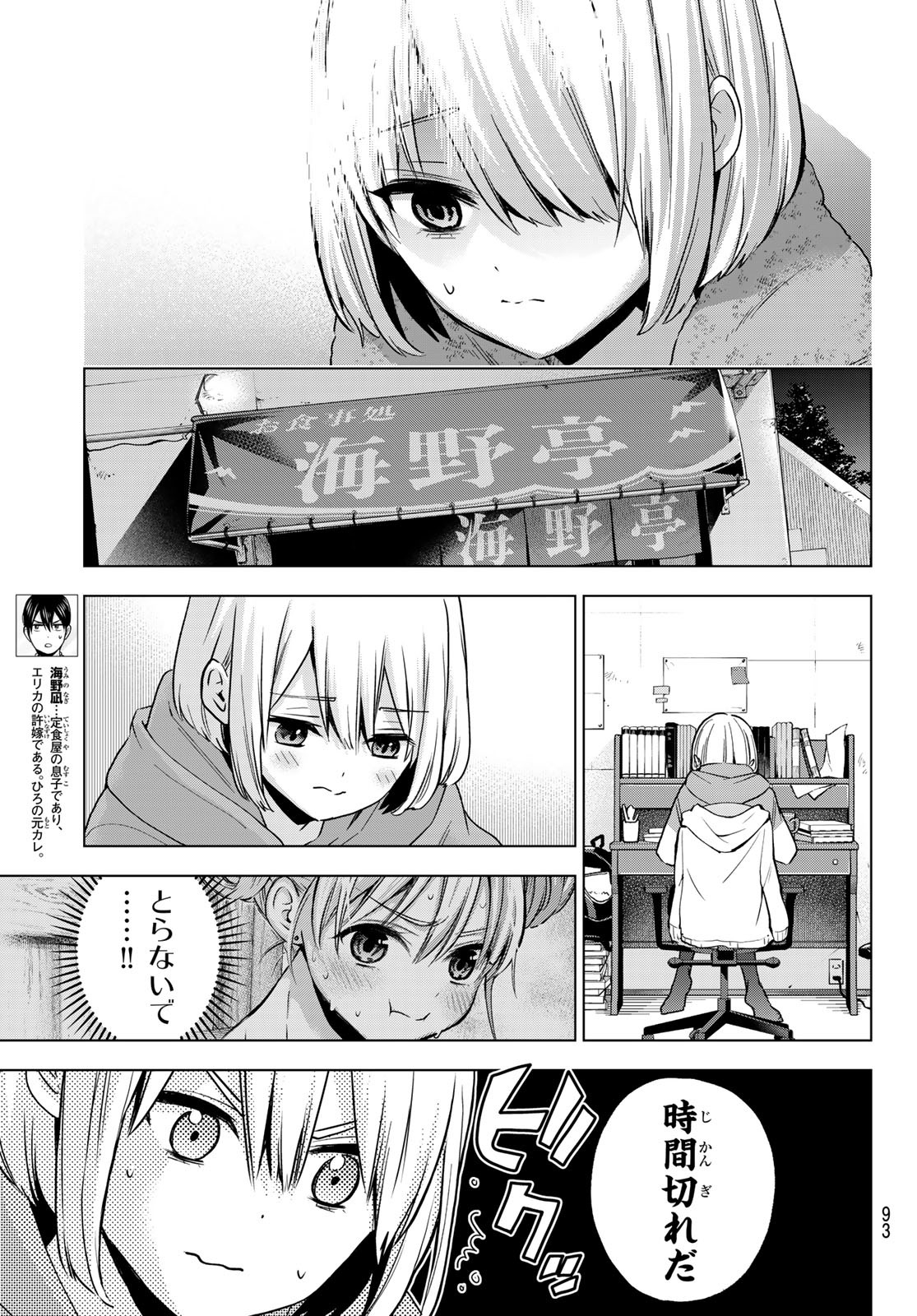 カッコウの許嫁 第173話 - Next 第174話