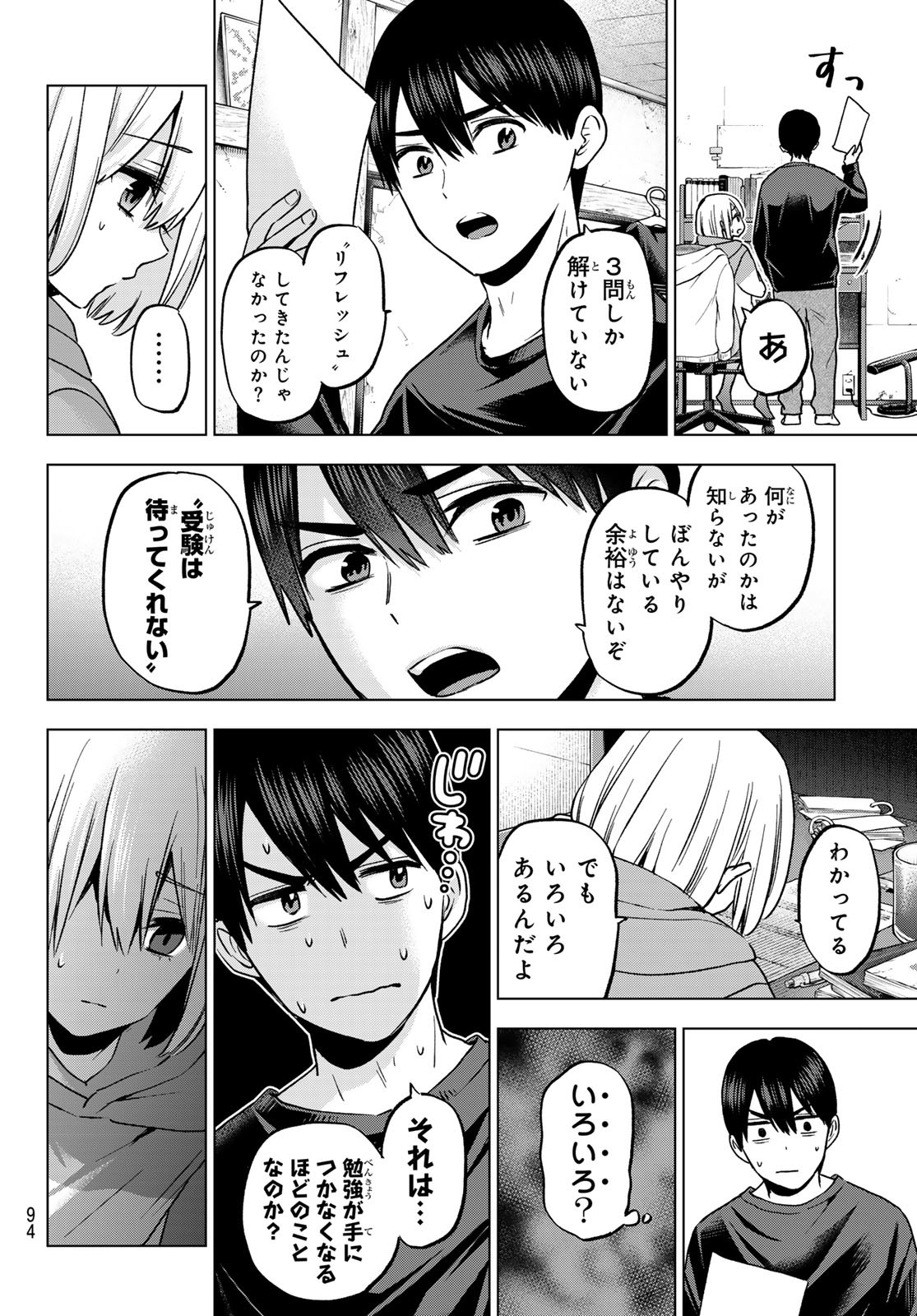 カッコウの許嫁 第173話 - Next 第174話