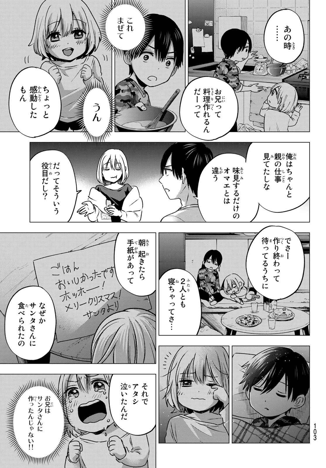 カッコウの許嫁 第46話 - Page 13