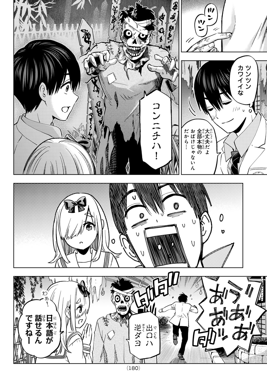 カッコウの許嫁 第209話 - Page 12