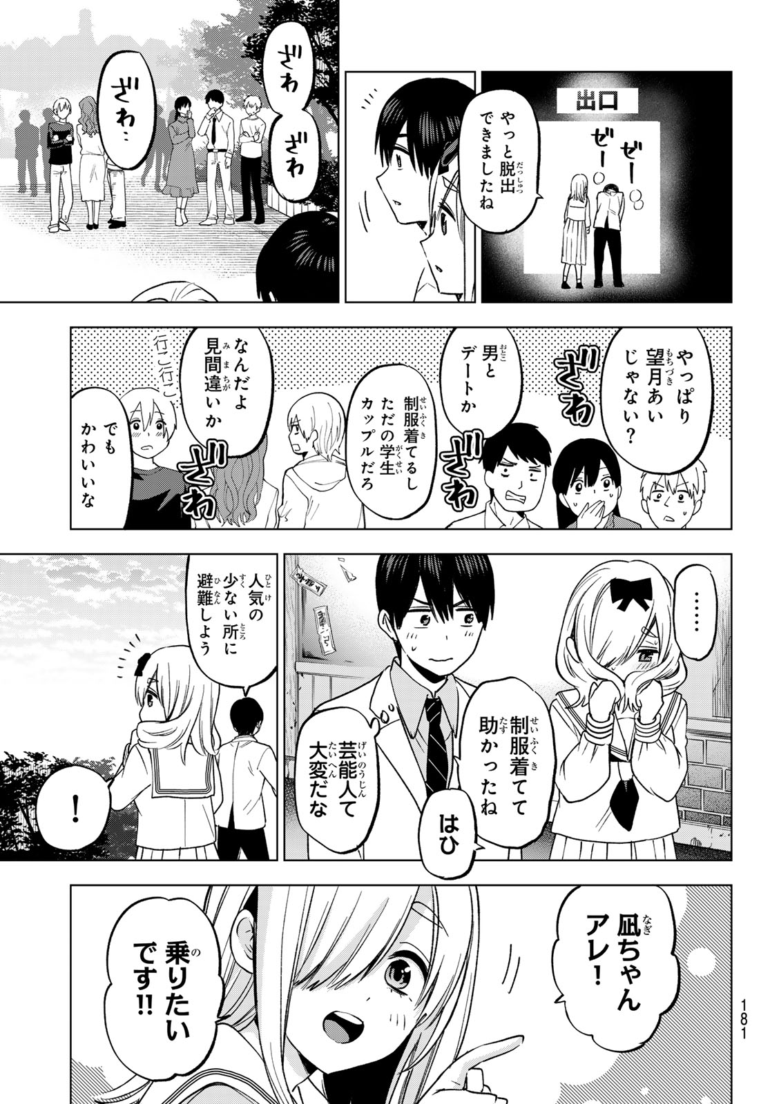 カッコウの許嫁 第209話 - Page 13