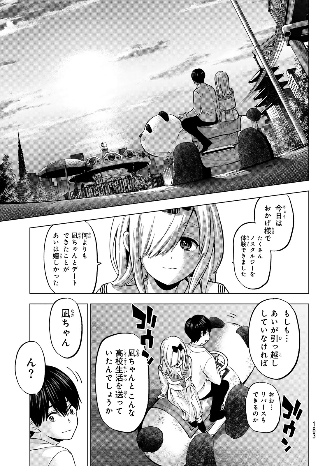 カッコウの許嫁 第209話 - Page 15