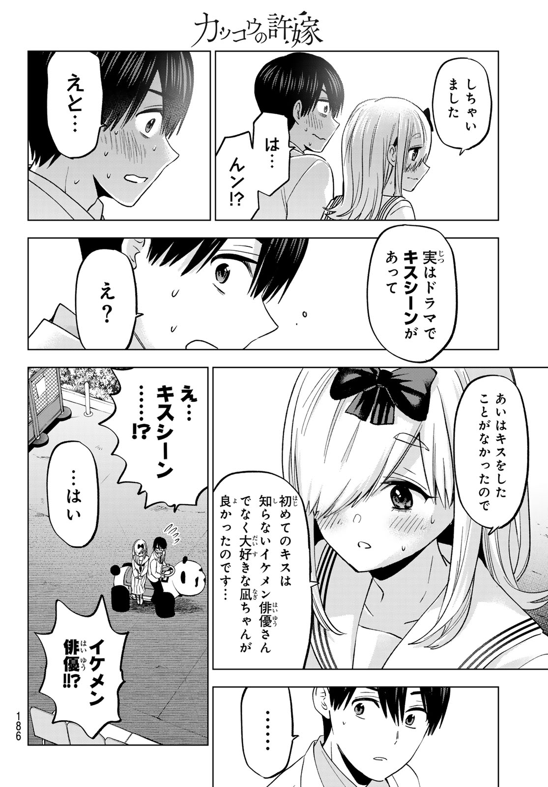 カッコウの許嫁 第209話 - Page 18