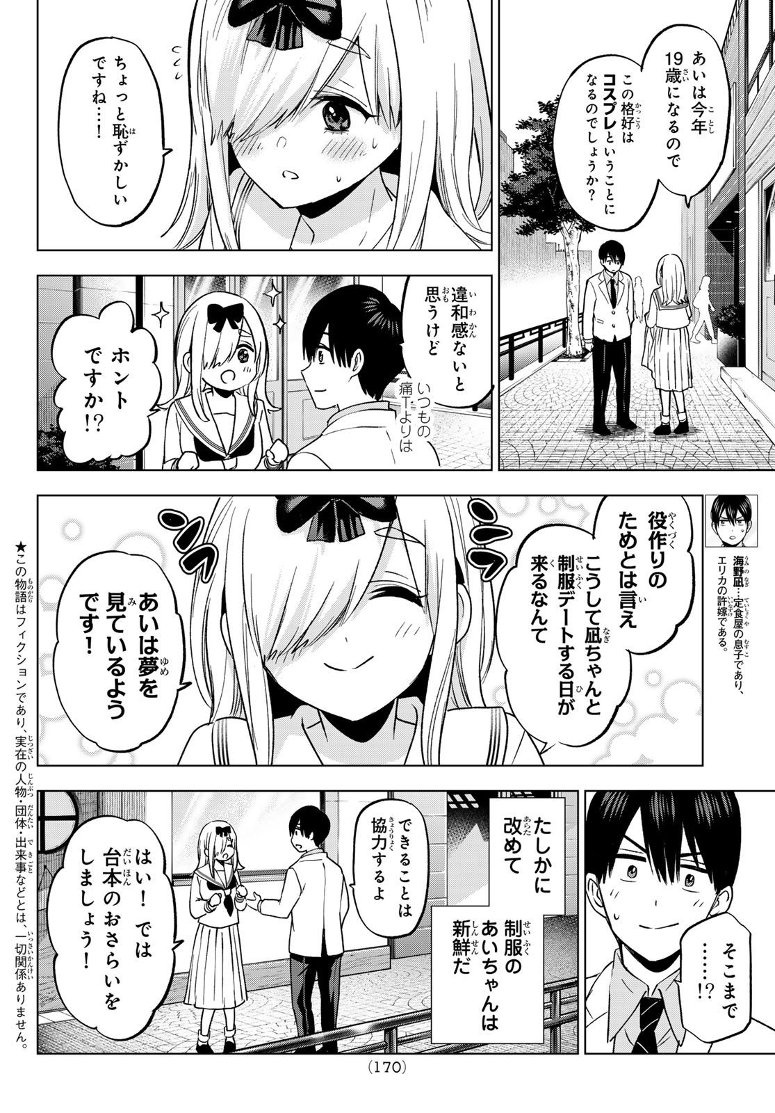 カッコウの許嫁 第209話 - Page 2