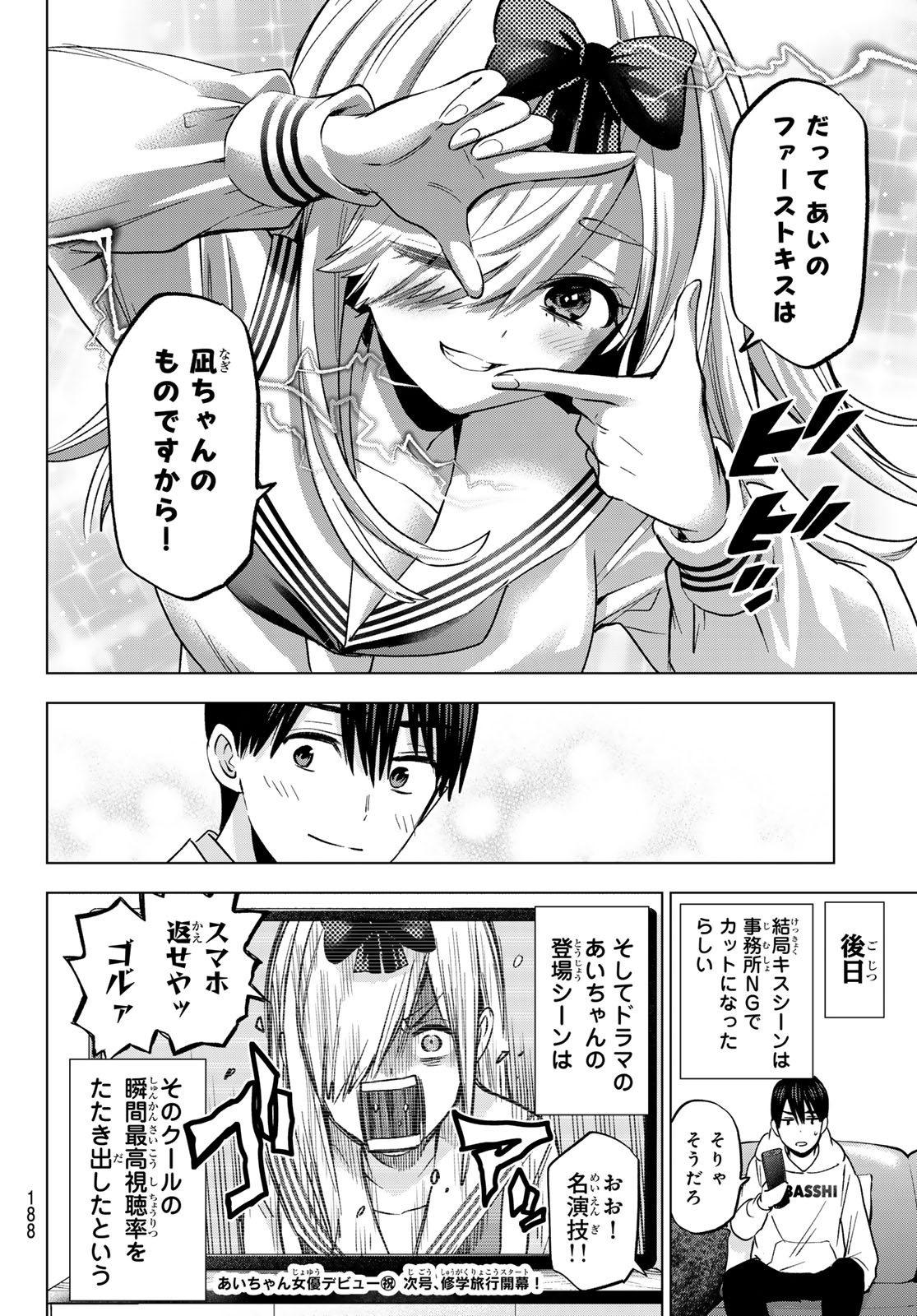 カッコウの許嫁 第209話 - Page 20