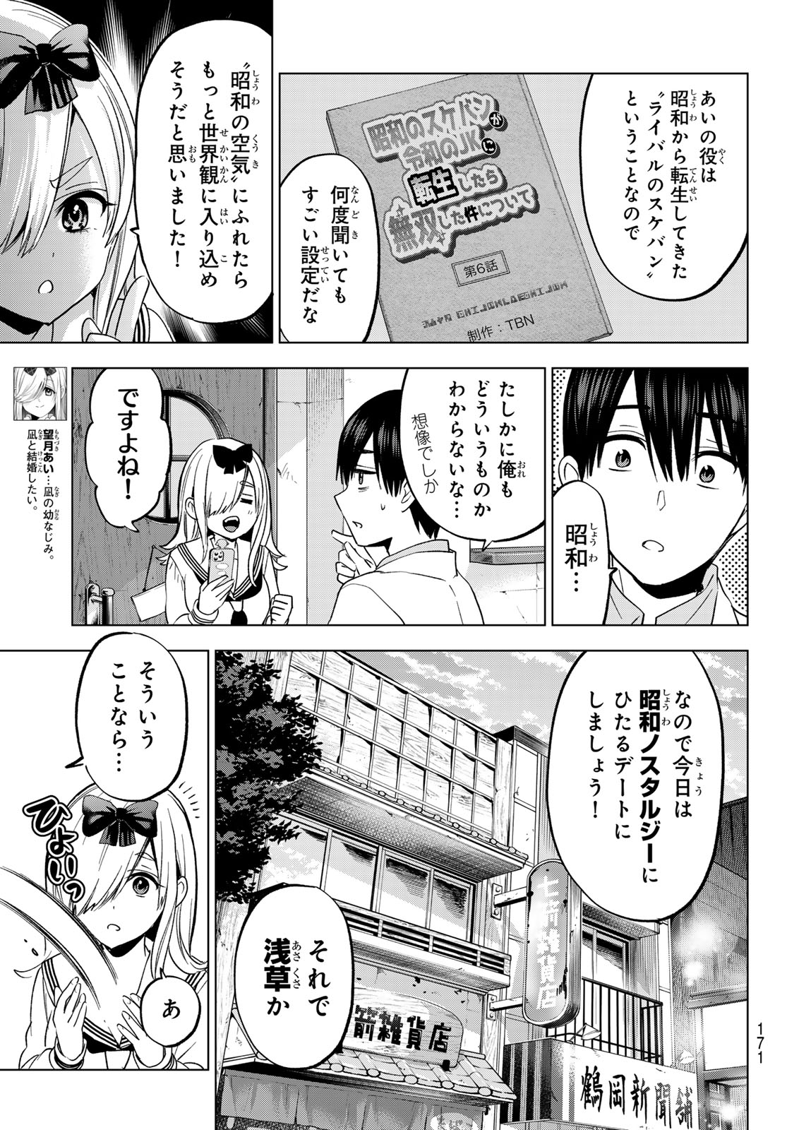 カッコウの許嫁 第209話 - Page 3