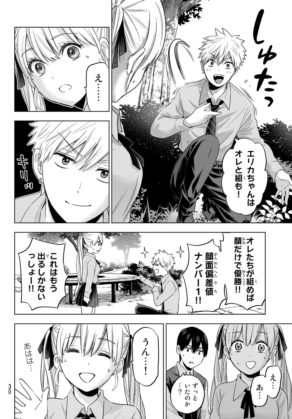 カッコウの許嫁 第100話 - Page 14