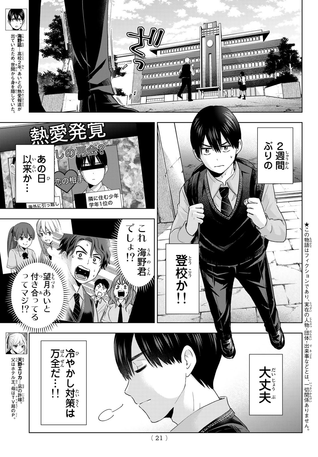 カッコウの許嫁 第100話 - Page 5