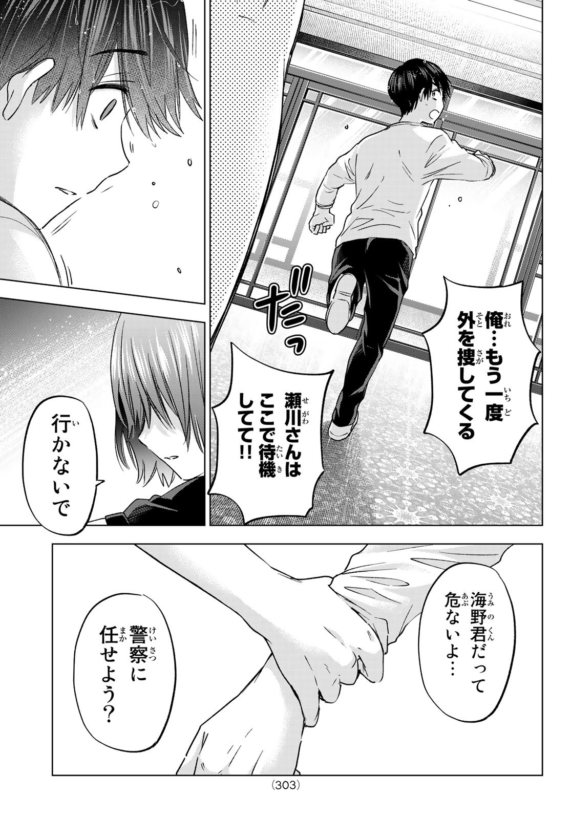 カッコウの許嫁 第132話 - Page 13