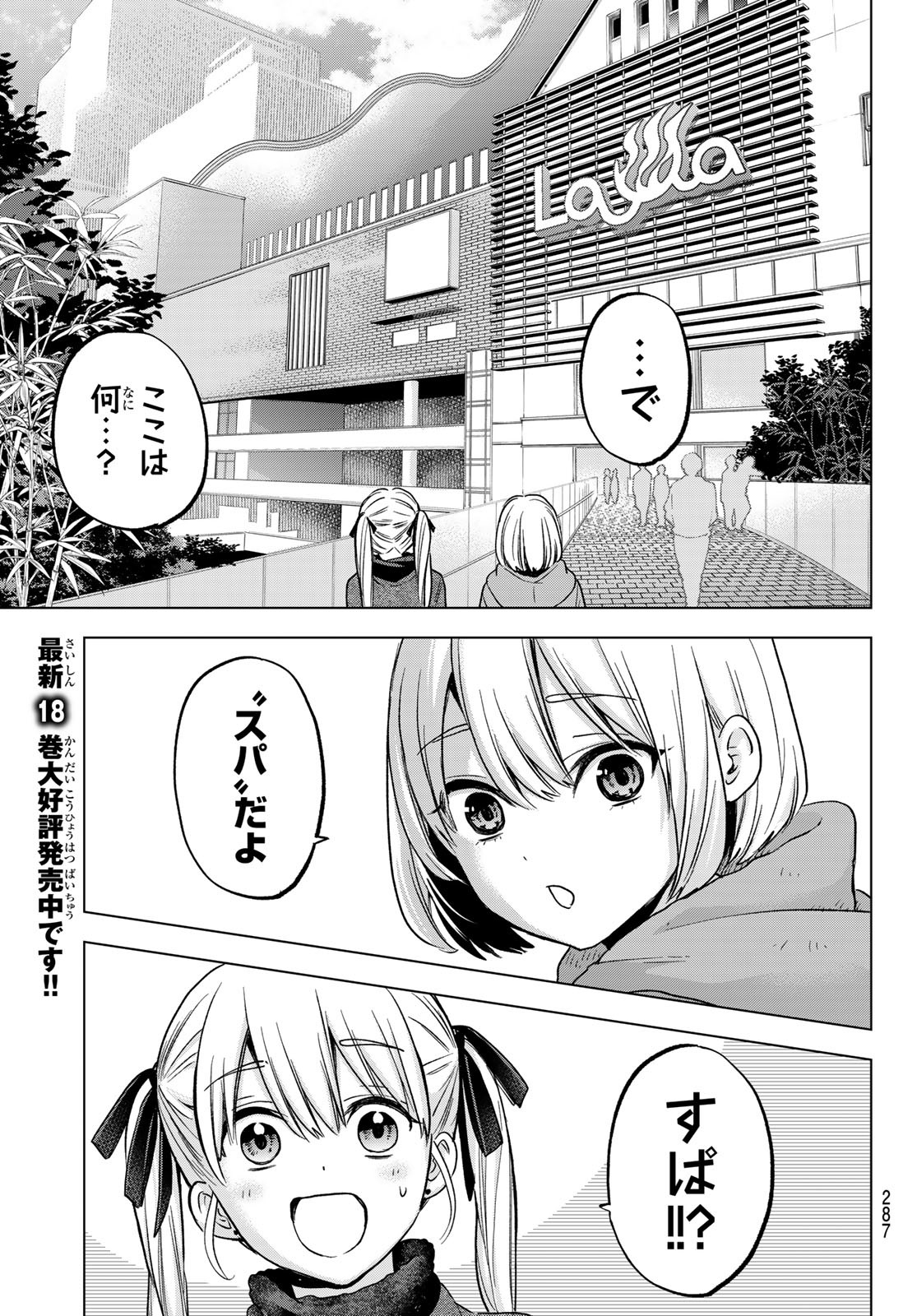 カッコウの許嫁 第172話 - Page 5