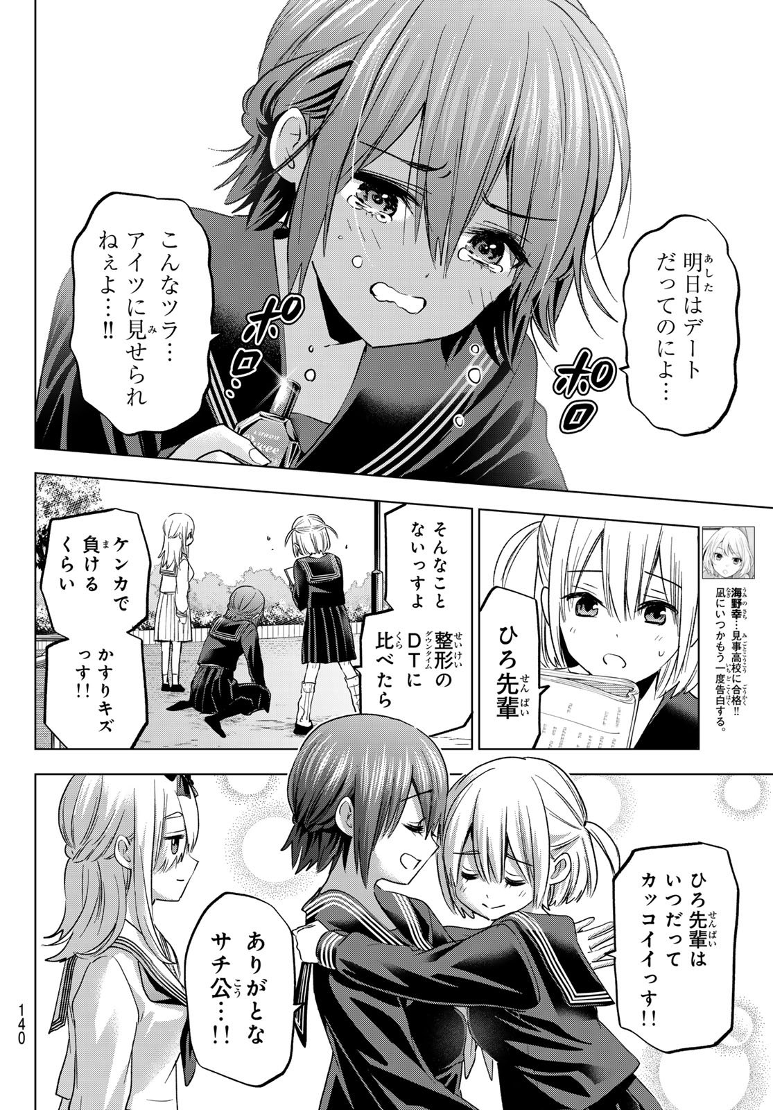 カッコウの許嫁 第208話 - Page 16