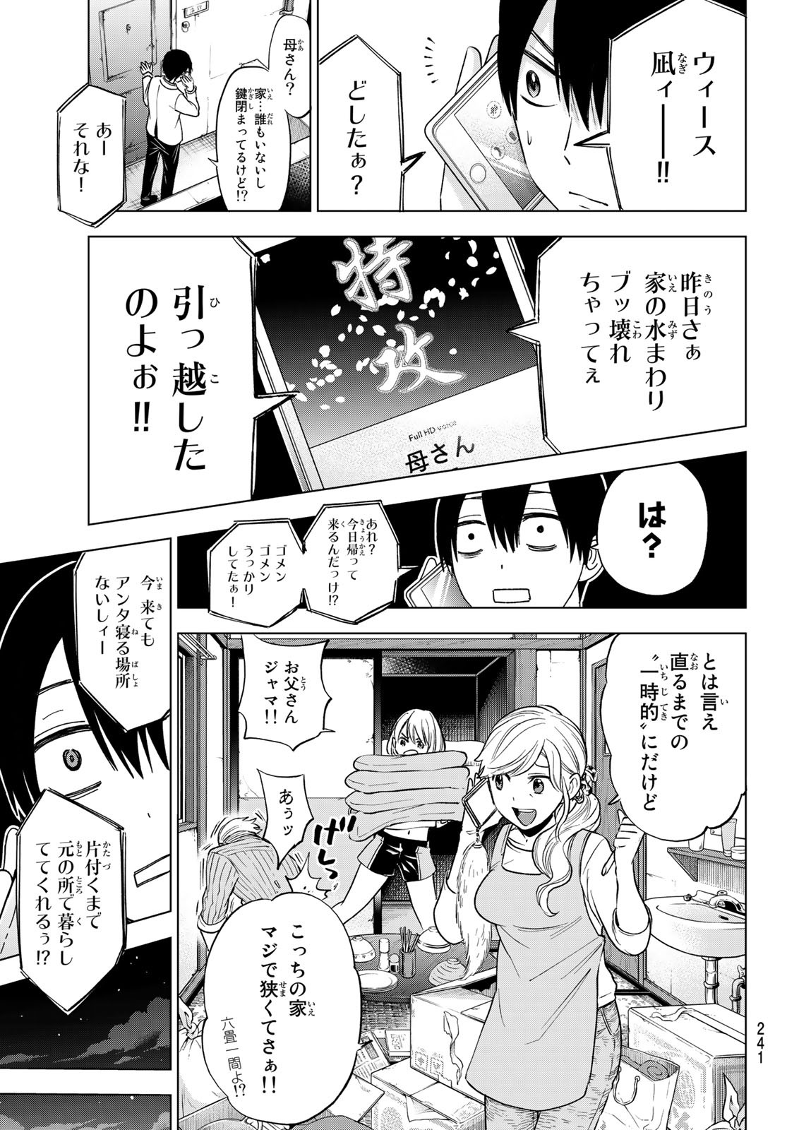 カッコウの許嫁 第7話 - Page 13