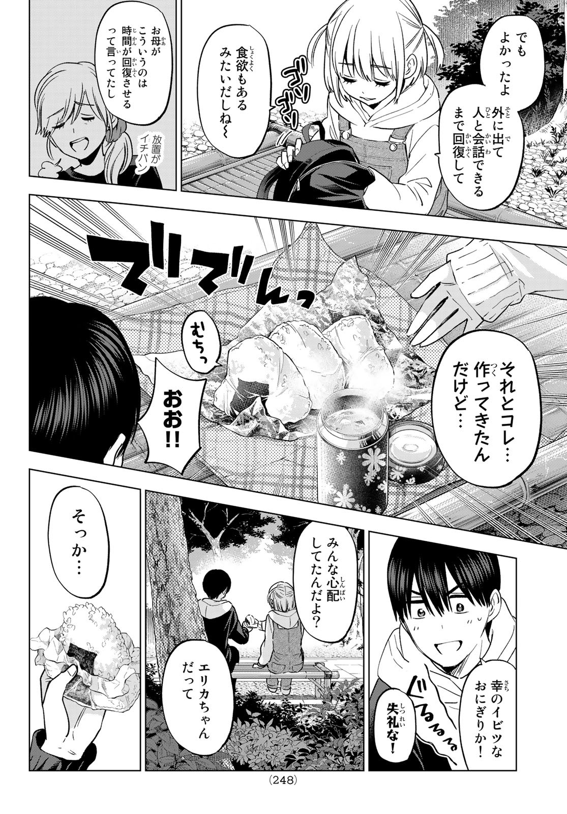 カッコウの許嫁 第160話 - Page 14