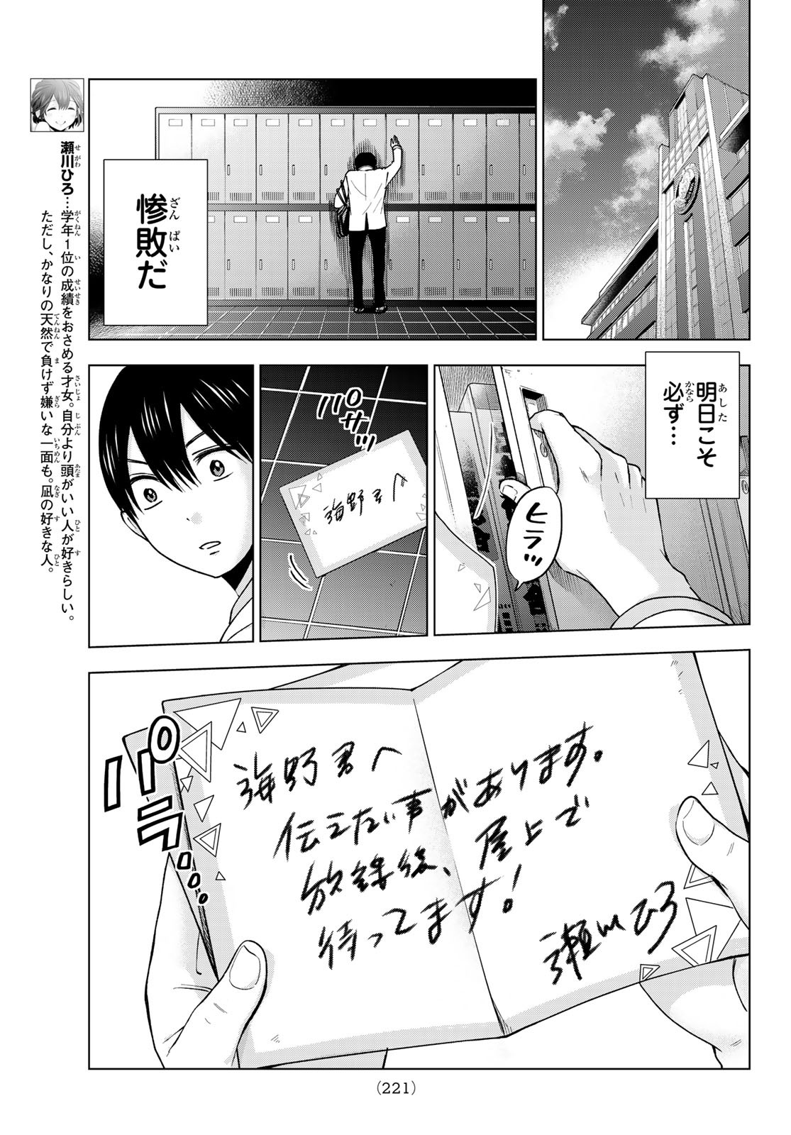 カッコウの許嫁 第6話 - Page 8