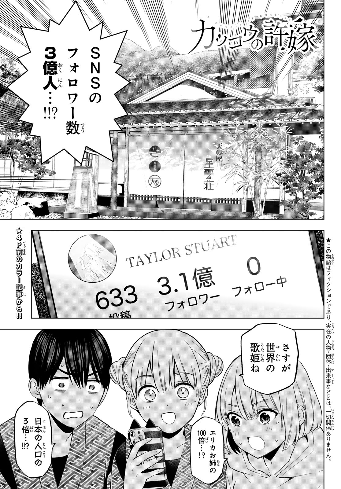 カッコウの許嫁 第197話 - Page 3