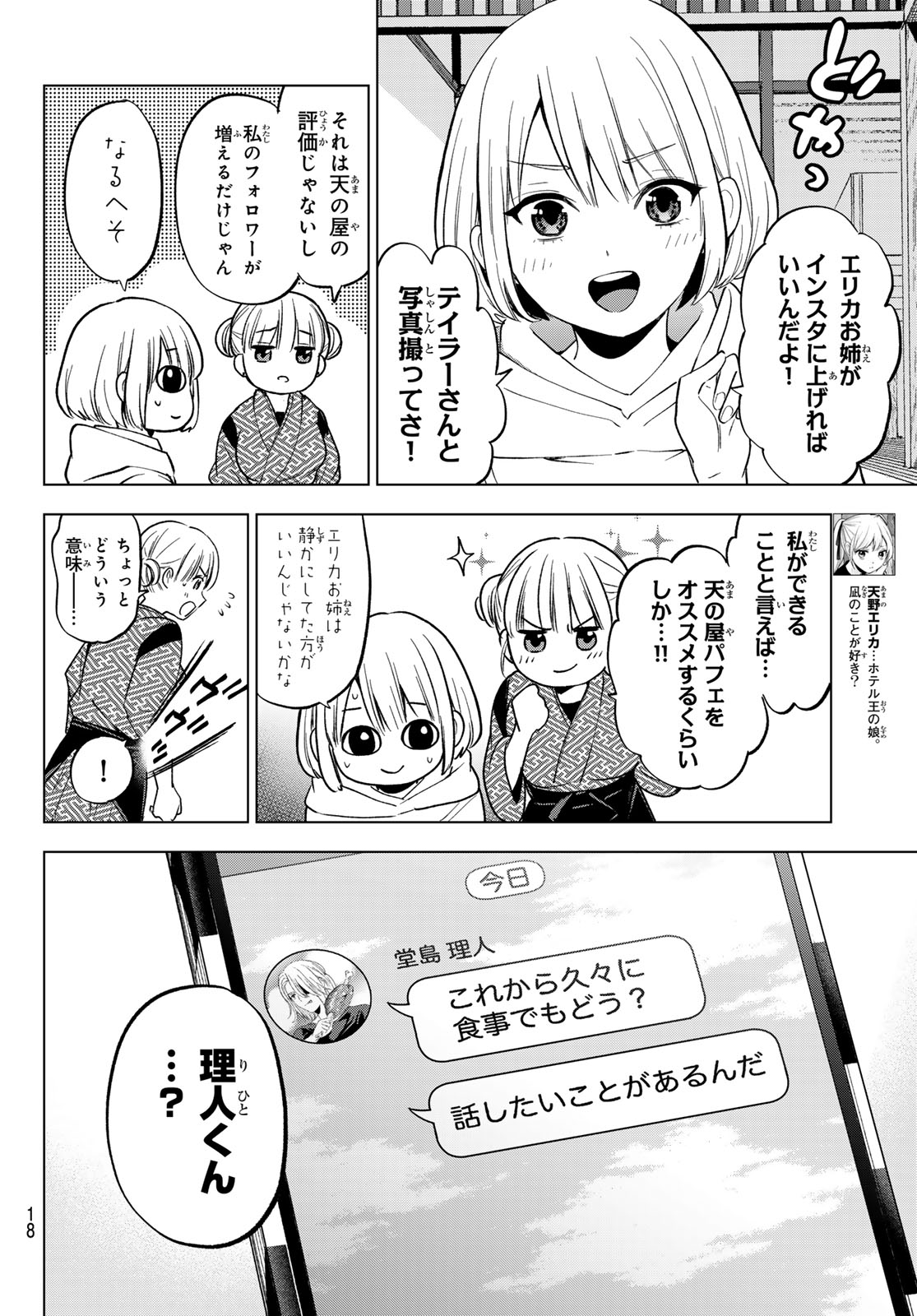 カッコウの許嫁 第197話 - Page 6