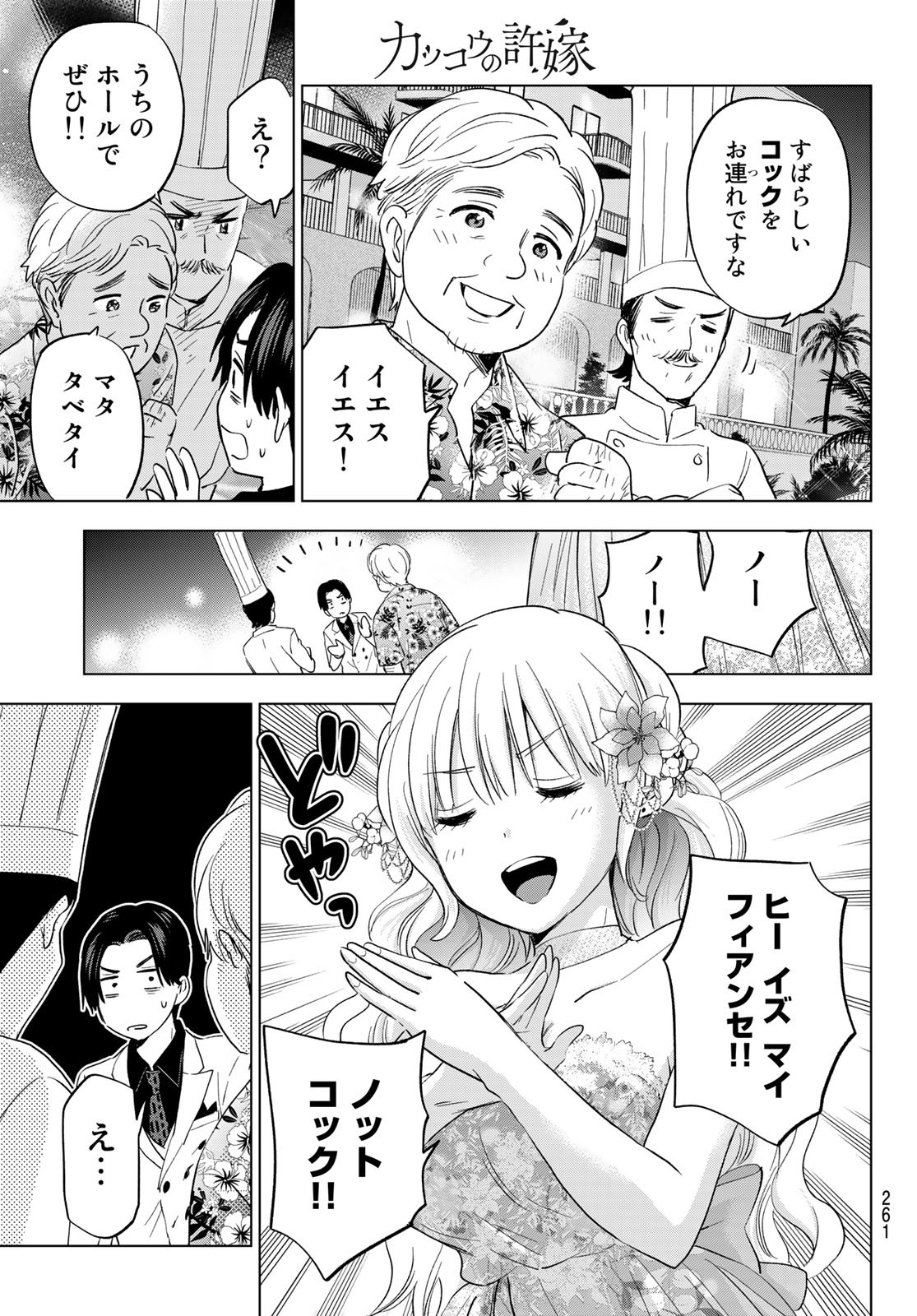 カッコウの許嫁 第128話 - Page 17