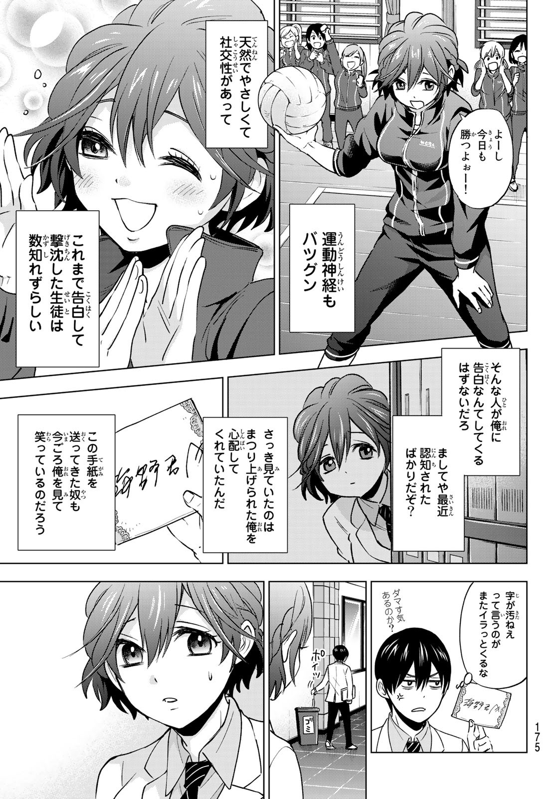 カッコウの許嫁 第4話 - Page 10