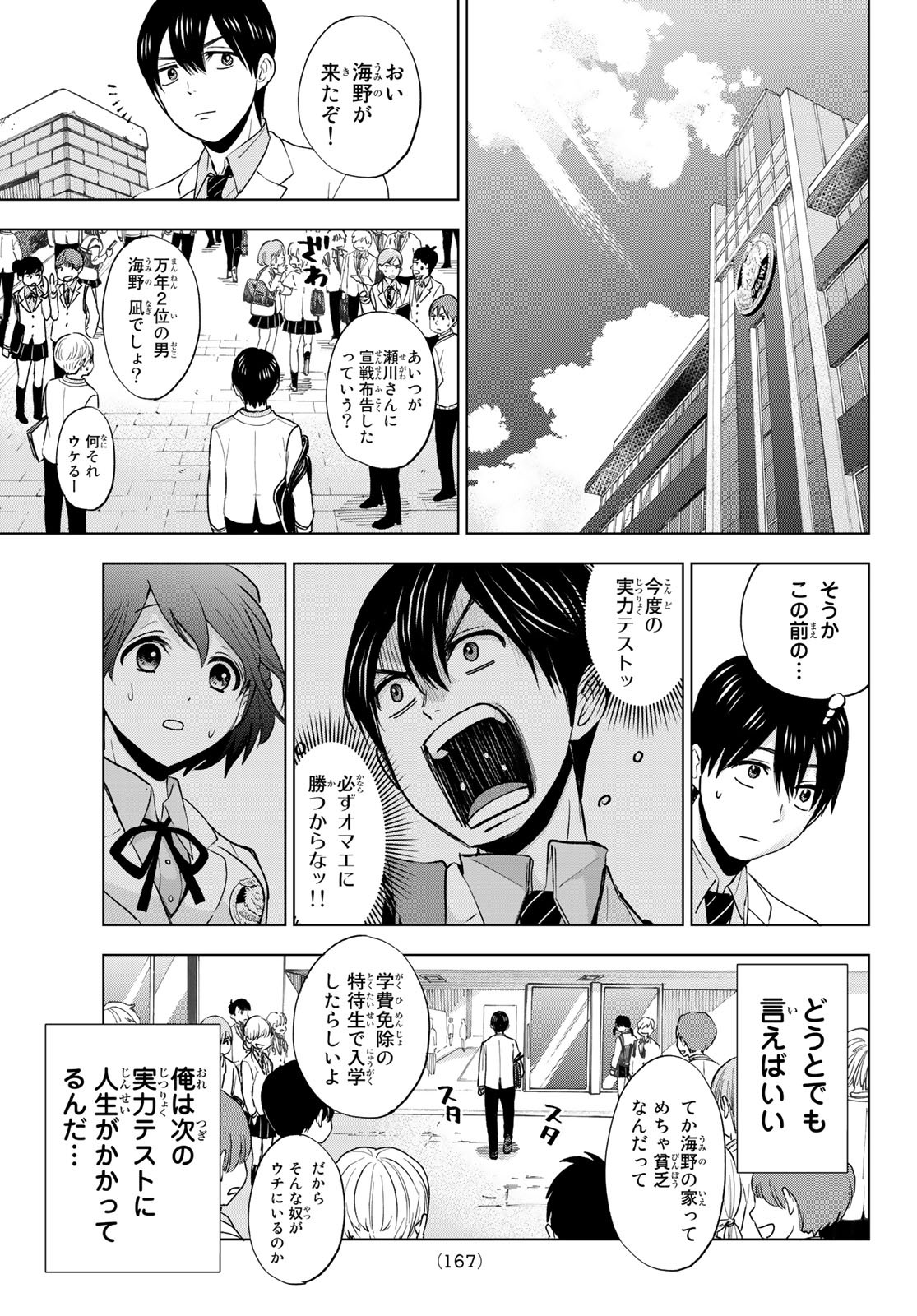 カッコウの許嫁 第4話 - Page 2