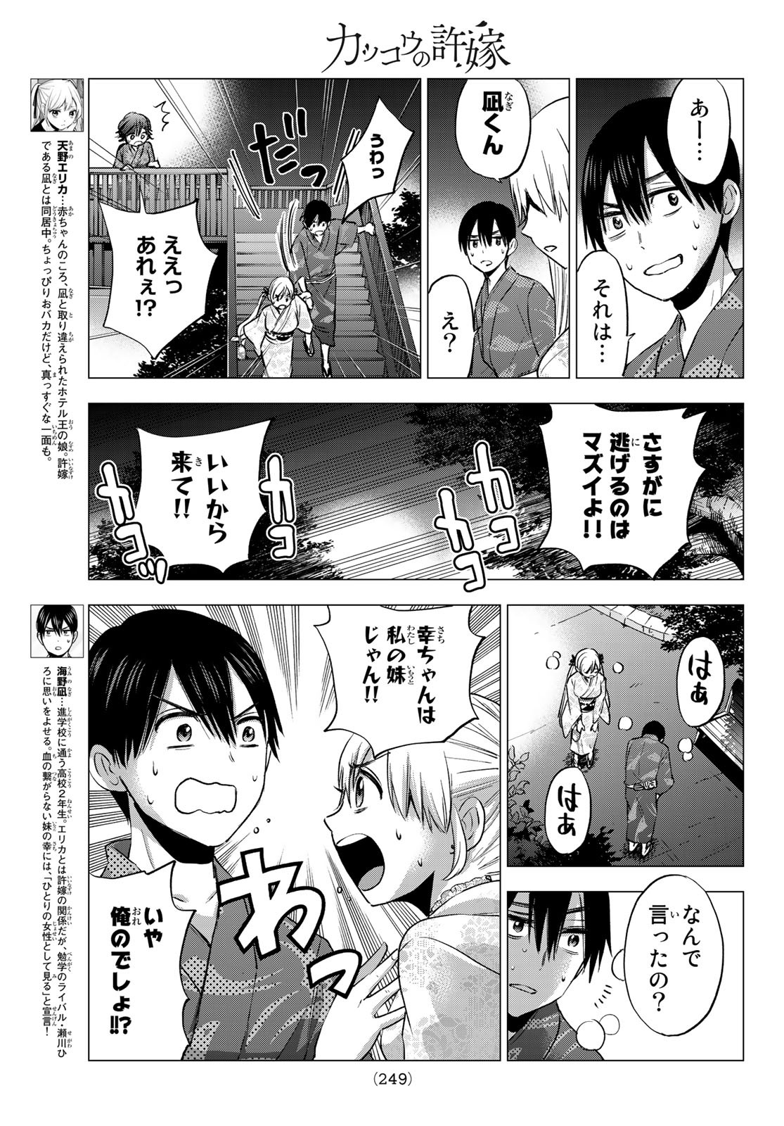 カッコウの許嫁 第34話 - Page 3