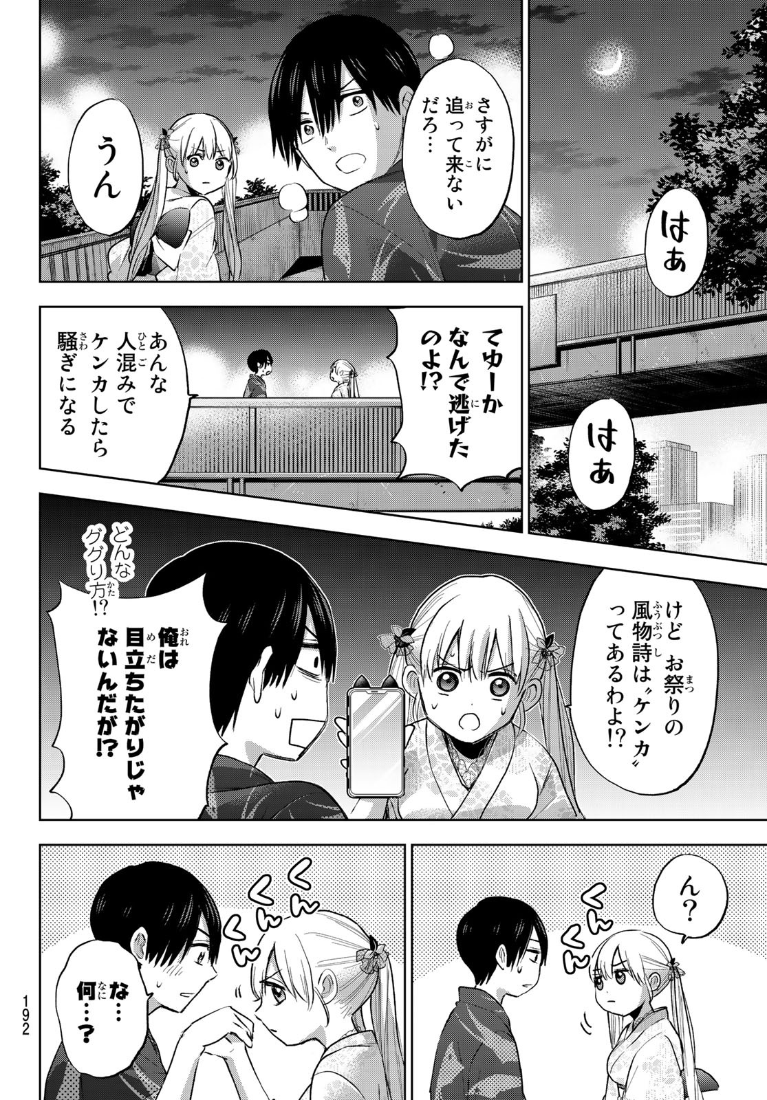 カッコウの許嫁 第33話 - Page 12