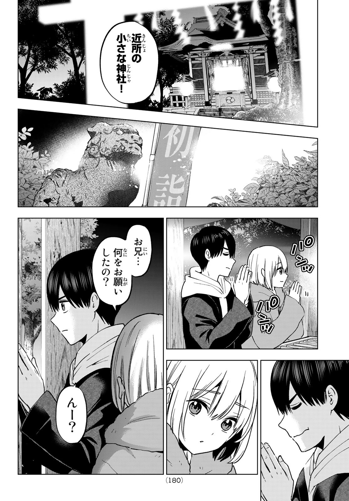 カッコウの許嫁 第167話 - Page 16